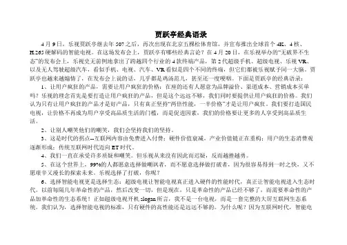 贾跃亭经典语录