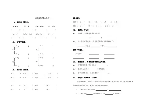 鲁教版小学语文二年级下册第六单元试卷