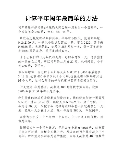 计算平年闰年最简单的方法