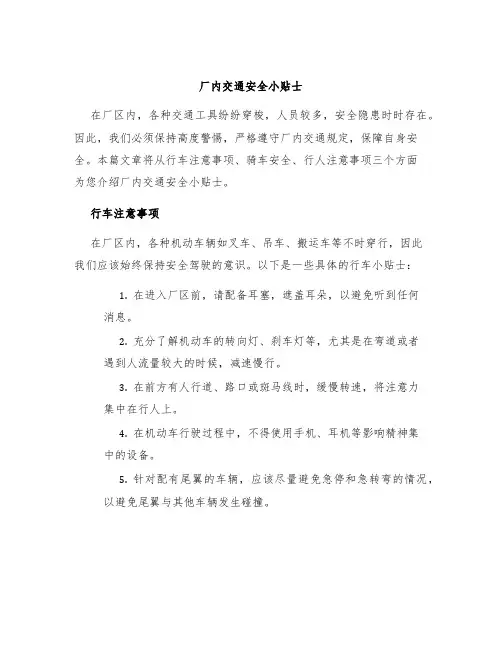 厂内交通安全小贴士
