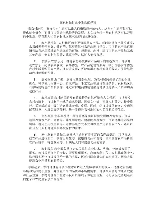 在农村做什么小生意能挣钱
