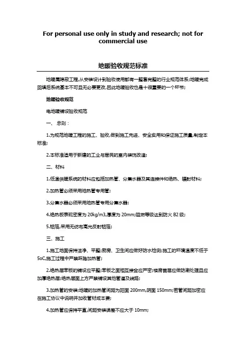 地暖验收规范标准