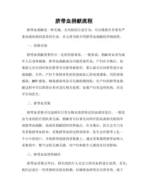 脐带血捐献流程