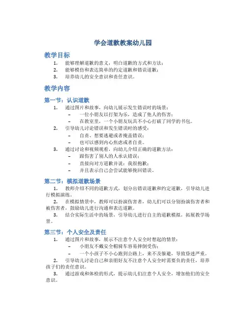 学会道歉教案幼儿园