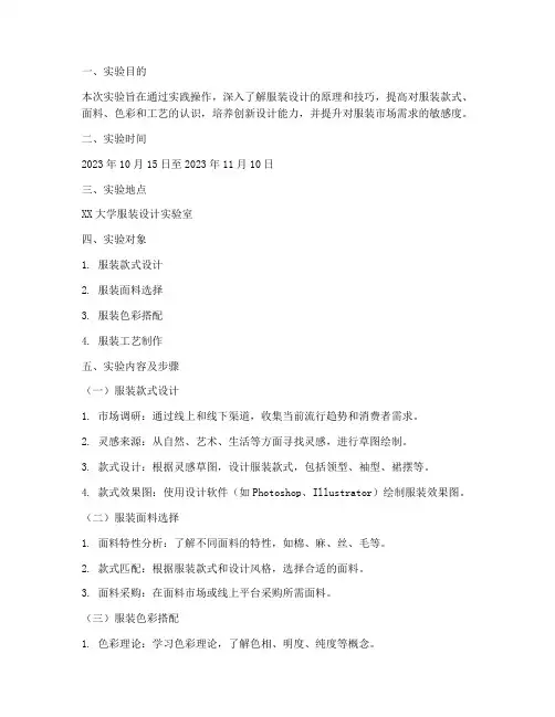 服装实验报告