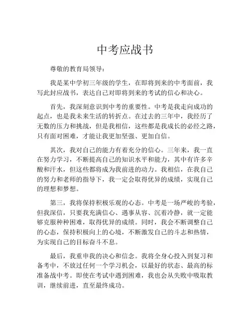 中考应战书