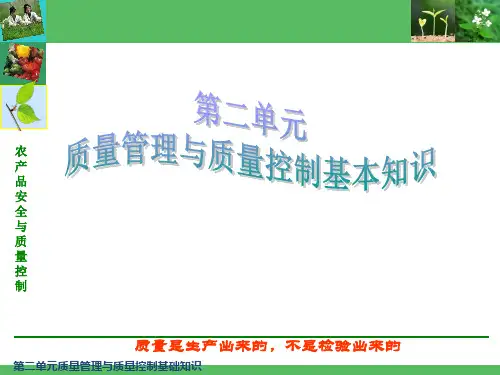 KJ02质量管理与质量控制基础知识2课件