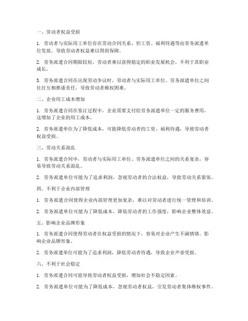 劳务派遣合同的坏处