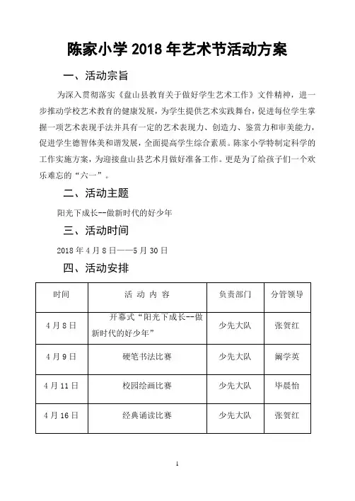 小学2014艺术节活动方案