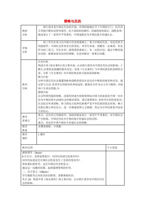 中考历史 侵略与反抗复习教案