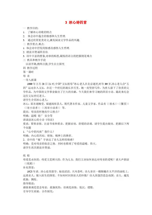 七年级语文上册 3 冰心诗四首教案 苏教版