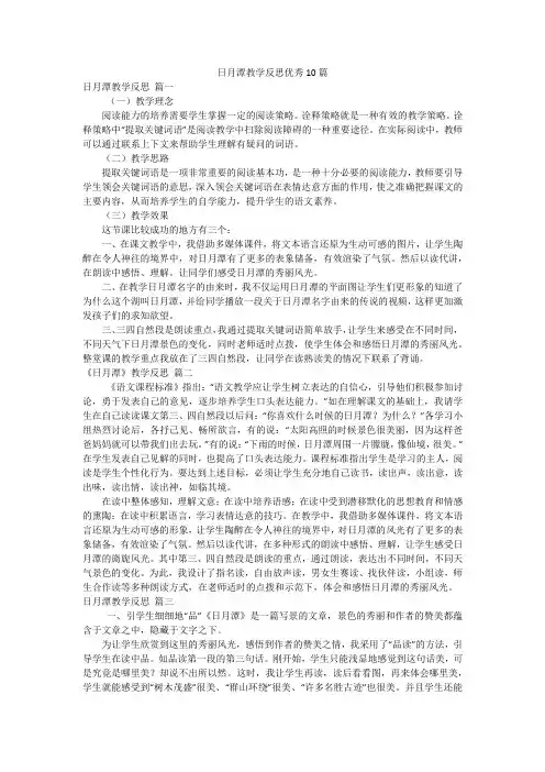 日月潭教学反思优秀10篇