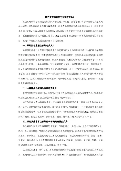 黑色素瘤的生存期有多久？