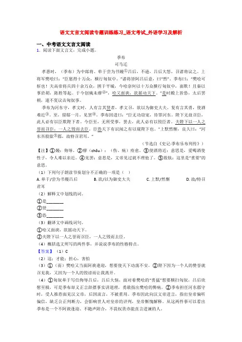 语文文言文阅读专题训练练习_语文考试_外语学习及解析