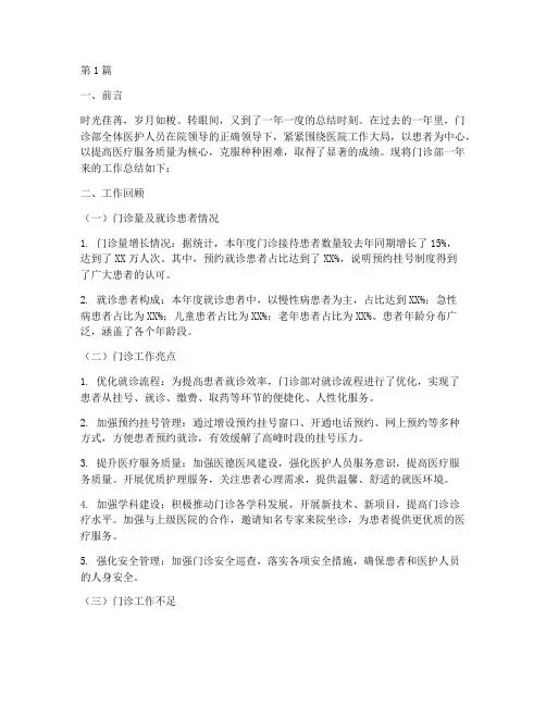 年度门诊工作总结(3篇)