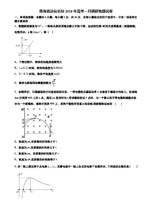 青海省达标名校2018年高考一月调研物理试卷含解析
