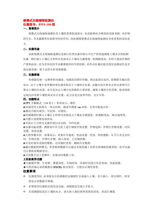 便携式无线墒情监测仪BWS-100