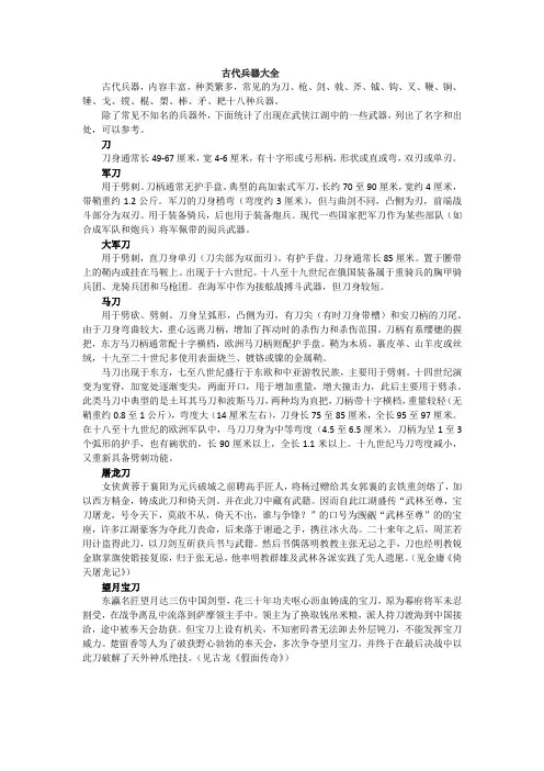 古代兵器大全