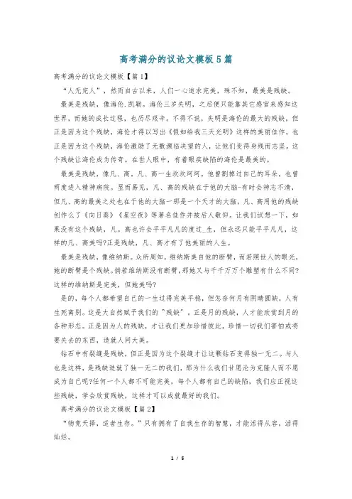 高考满分的议论文模板5篇