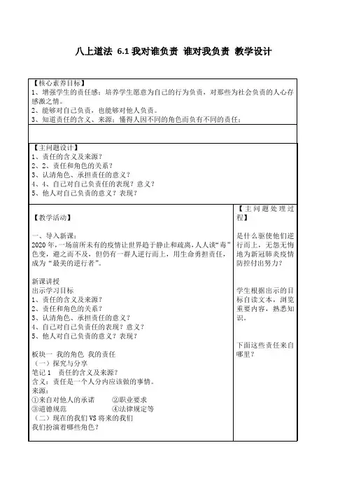 第三单元 勇担社会责任 单元教案-2022-2023学年部编版道德与法治八年级上册