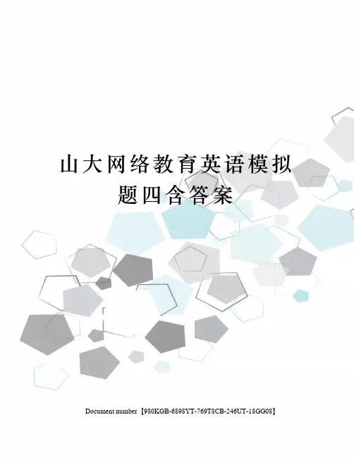 山大网络教育英语模拟题四含答案