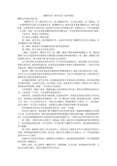 《藤野先生》教学反思(优秀6篇)