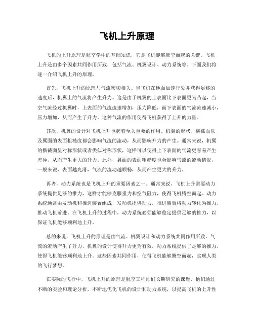 飞机上升原理