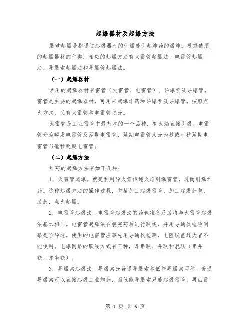 起爆器材及起爆方法（三篇）