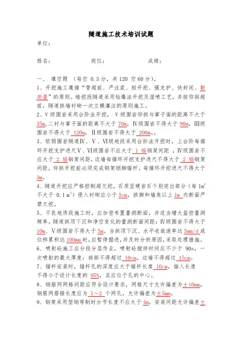1、隧道培训考试试题及答案