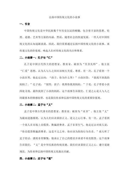 弘扬中国传统文化的小故事