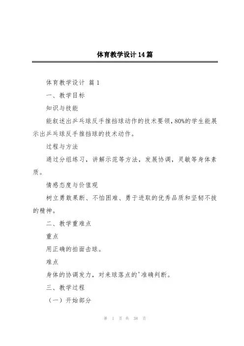 体育教学设计14篇