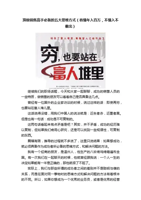 顶级销售高手必备的五大思维方式（看懂年入百万，不懂入不敷出）