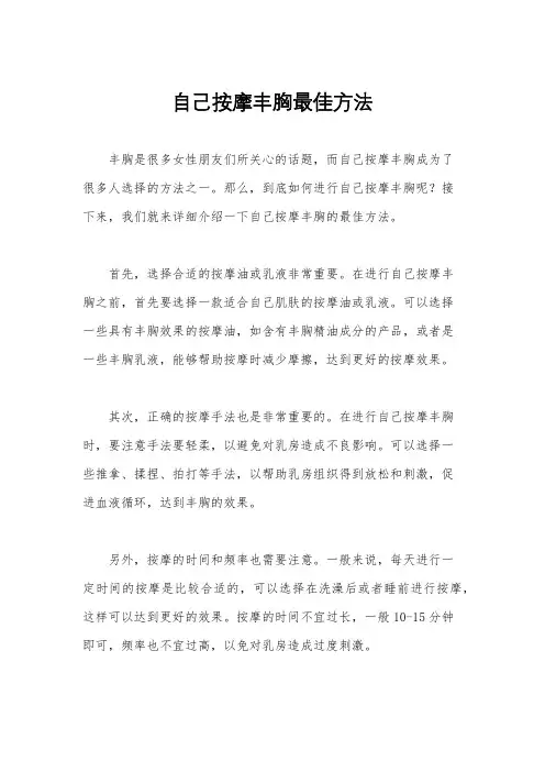 自己按摩丰胸最佳方法