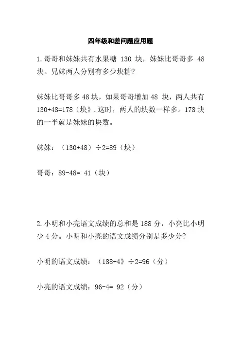 四年级和差问题应用题