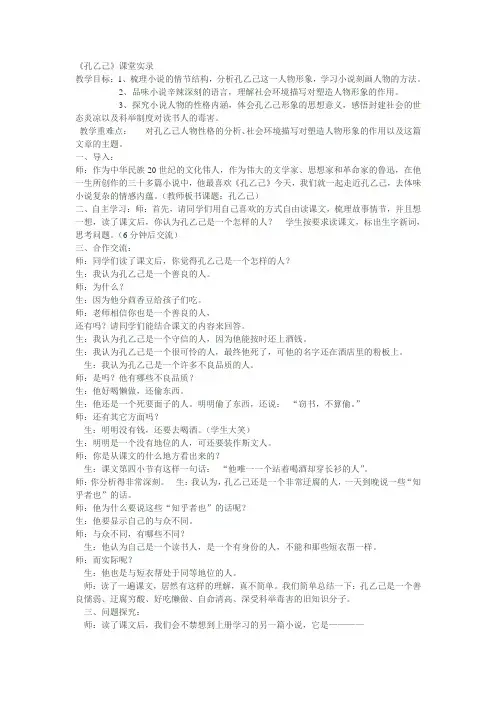 《孔乙己》导学案