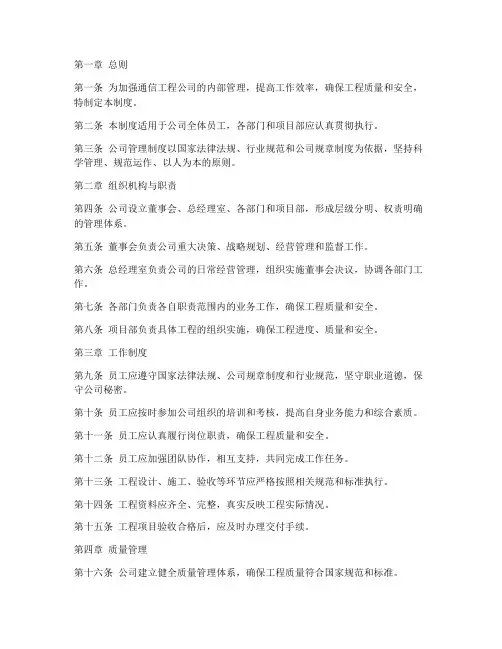 通信工程公司的管理制度