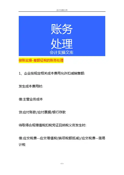 做账实操-差额征税的账务处理