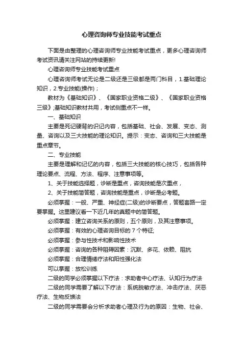 心理咨询师专业技能考试重点