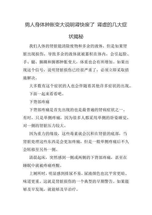 男人身体肿胀变大说明肾快废了 肾虚的几大症状揭秘