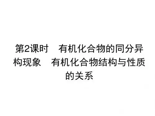 化学课件《有机化合物的结构与性质、烃》优秀ppt1 鲁科版2