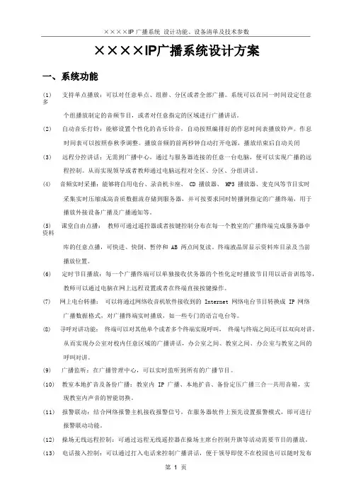 IP广播设计方案