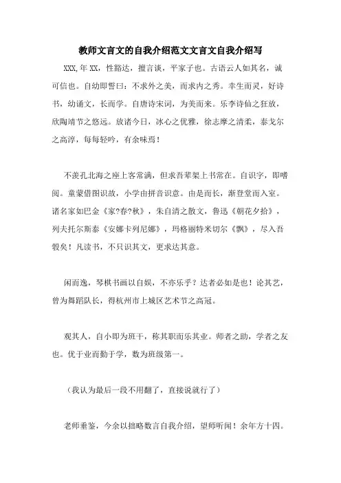 教师文言文的自我介绍范文文言文自我介绍写