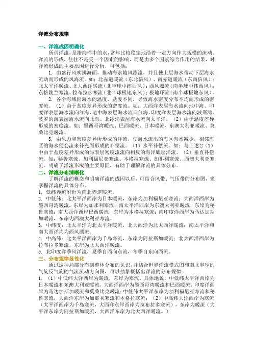 洋流分布规律