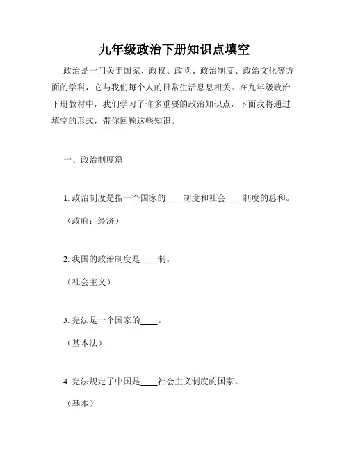 九年级政治下册知识点填空