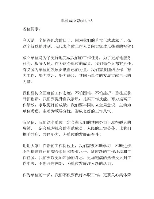 单位成立动员讲话