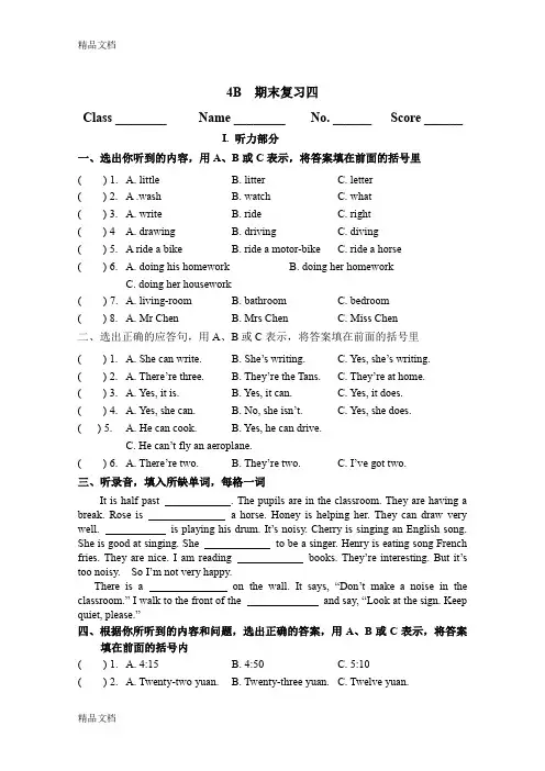最新上海牛津4B期末复习四资料