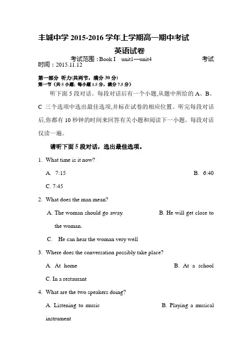 江西省丰城中学2015-2016学年高一英语上册期中试题
