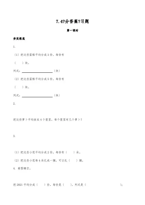 2022二年级数学上册一课一练分香蕉习题北师大版（2课时）
