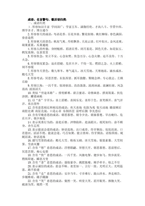 成语、名言警句、歇后语归类：