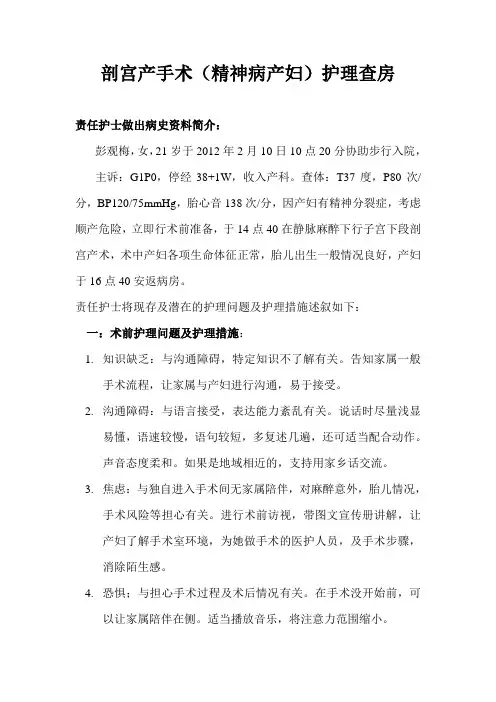 精神病产妇剖宫产的手术护理
